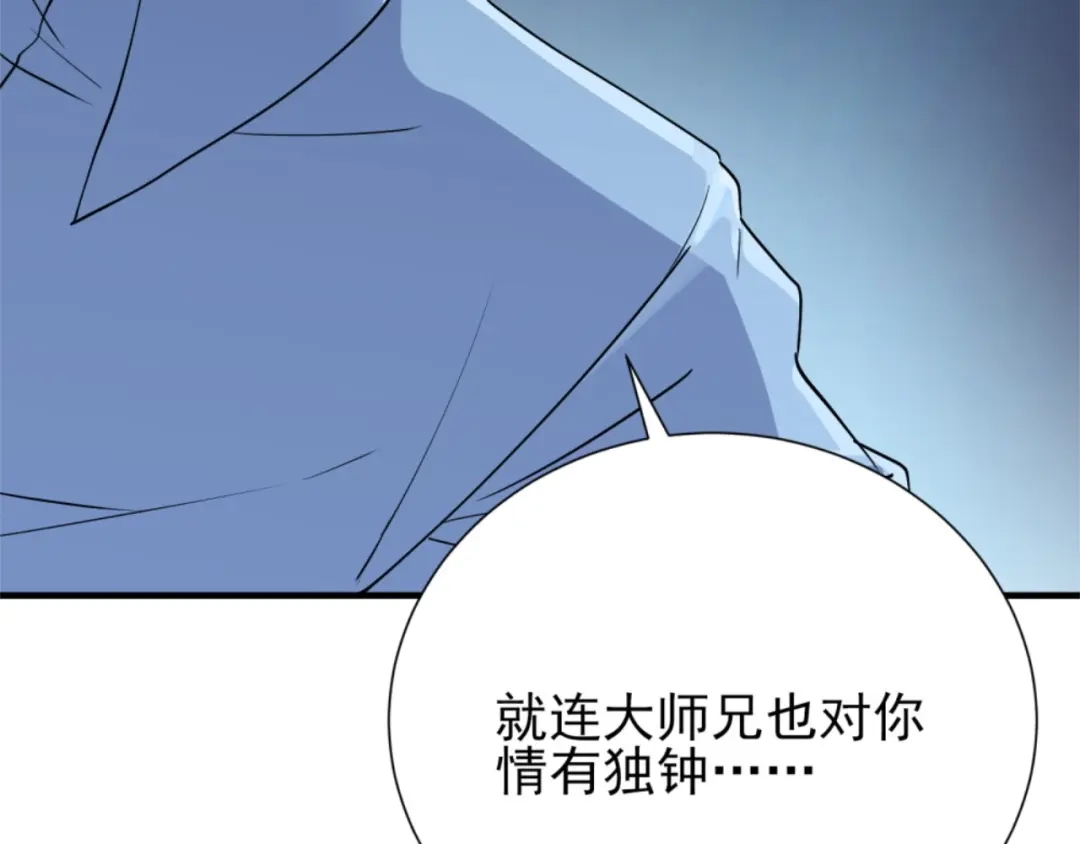 《七星与南笙》第69话 第65页