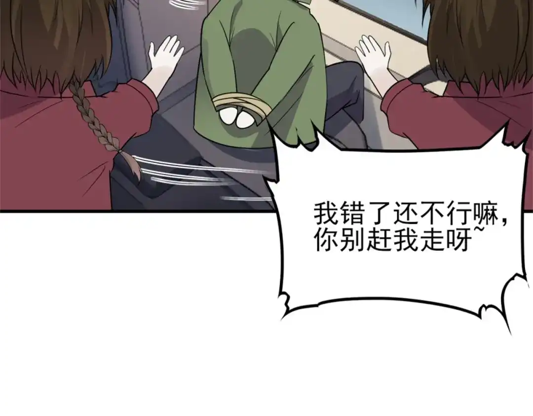 《七星与南笙》第69话 第22页