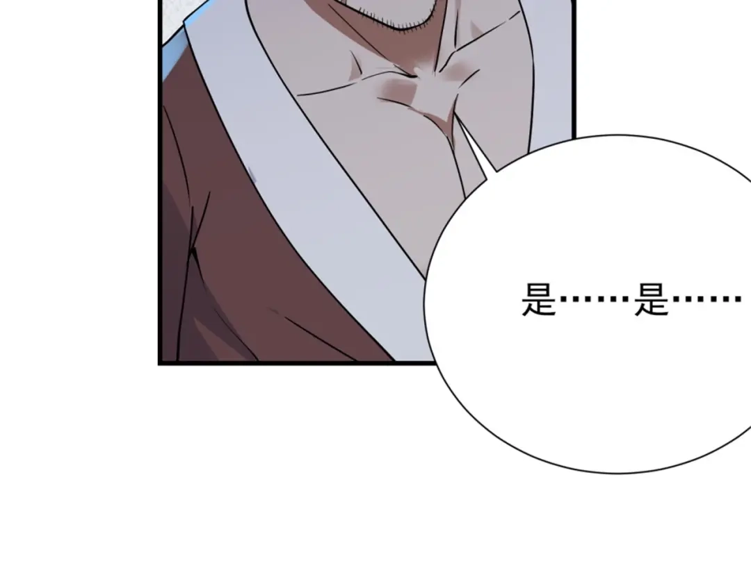 《七星与南笙》第69话 第87页