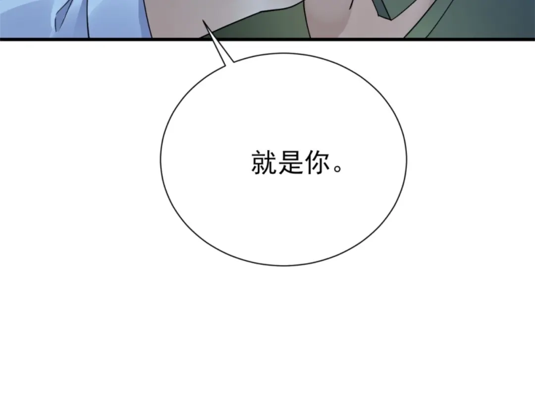 《七星与南笙》第69话 第77页