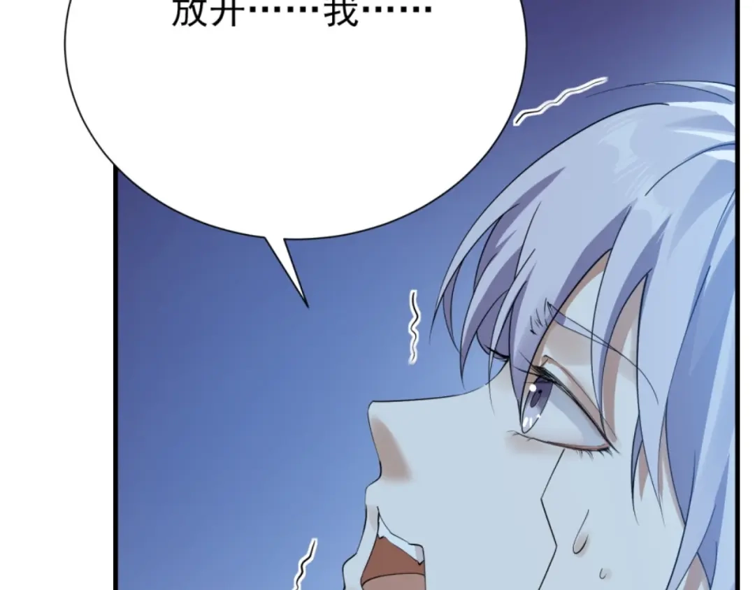 《七星与南笙》第69话 第67页