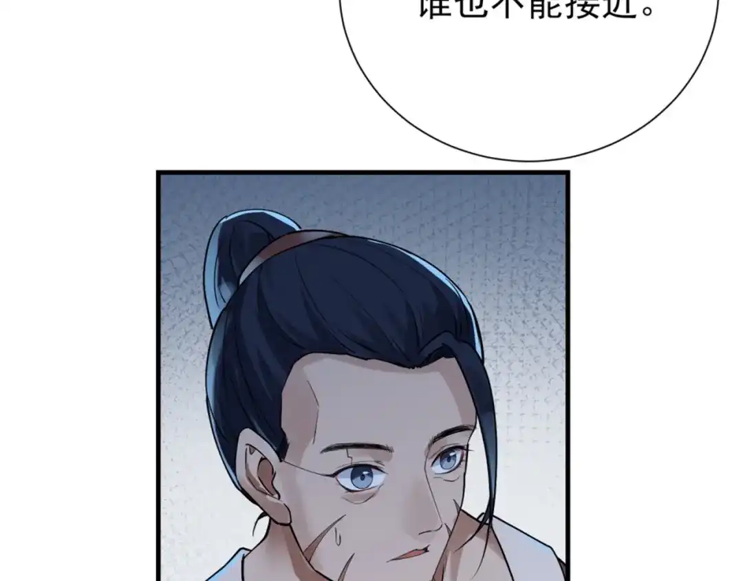 《七星与南笙》第69话 第86页