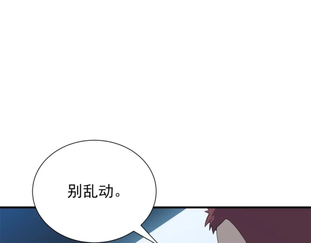 《七星与南笙》第69话 第71页