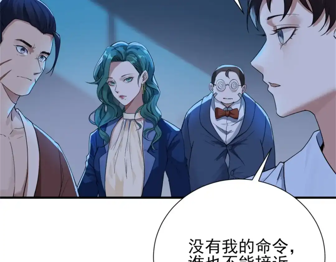 《七星与南笙》第69话 第85页