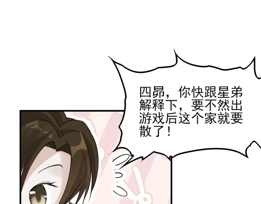 《七星与南笙》第69话 第23页
