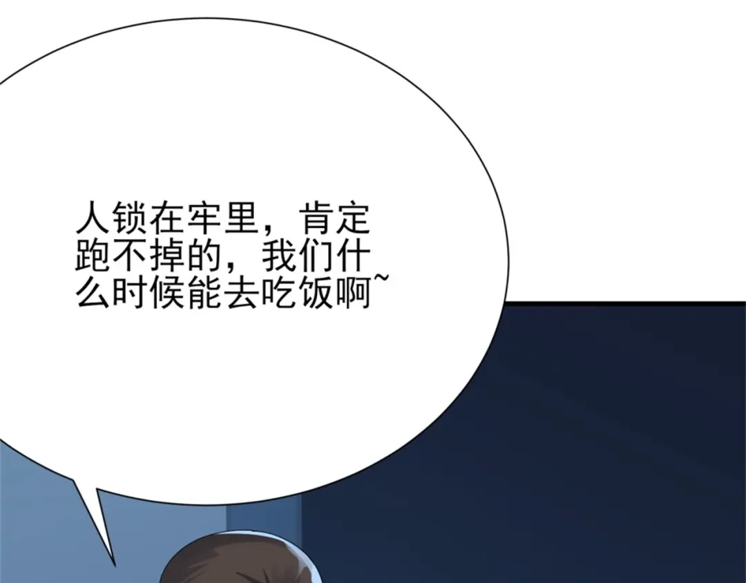 《七星与南笙》第70话 第8页