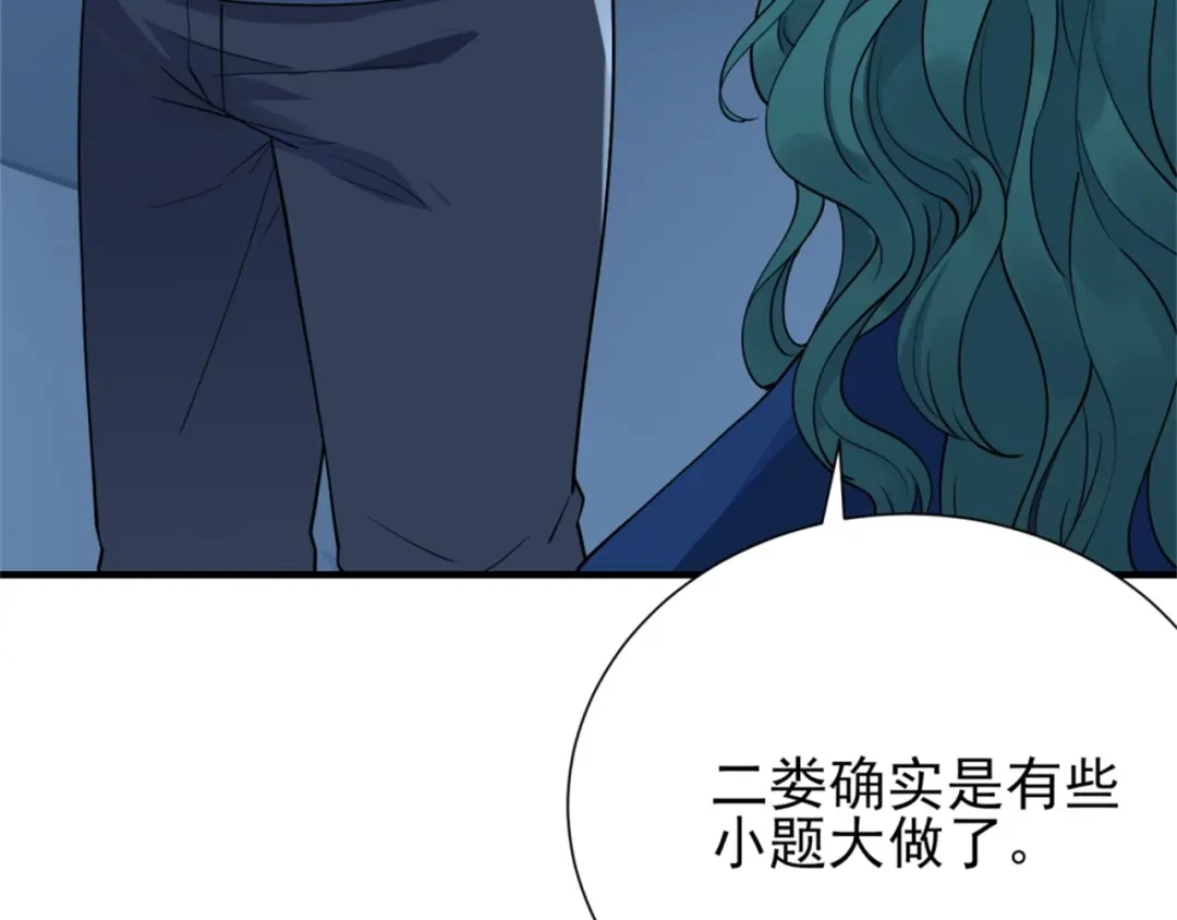 《七星与南笙》第70话 第10页