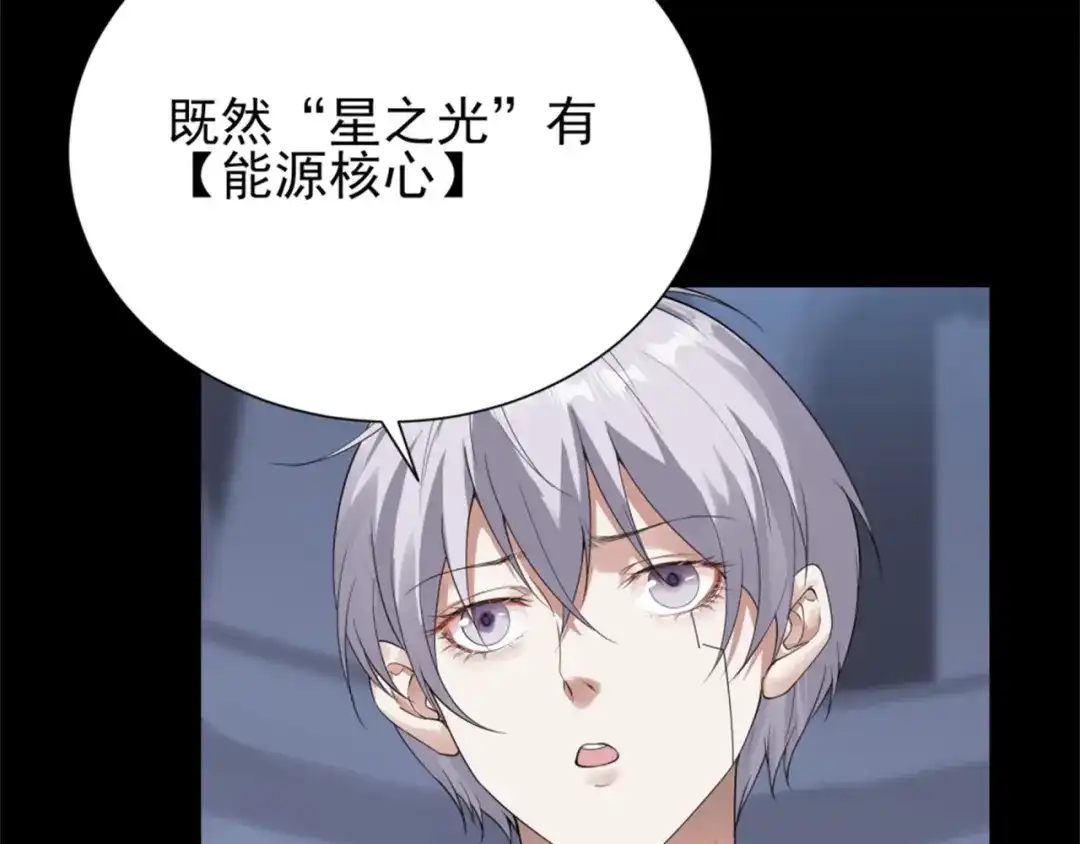 《七星与南笙》第70话 第37页