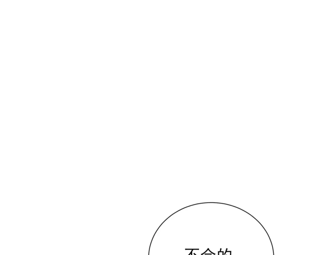 《七星与南笙》第70话 第51页