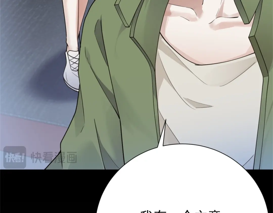 《七星与南笙》第70话 第45页