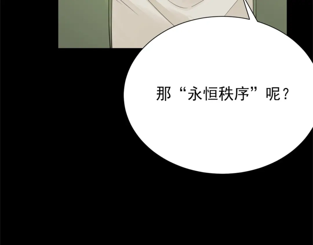 《七星与南笙》第70话 第39页