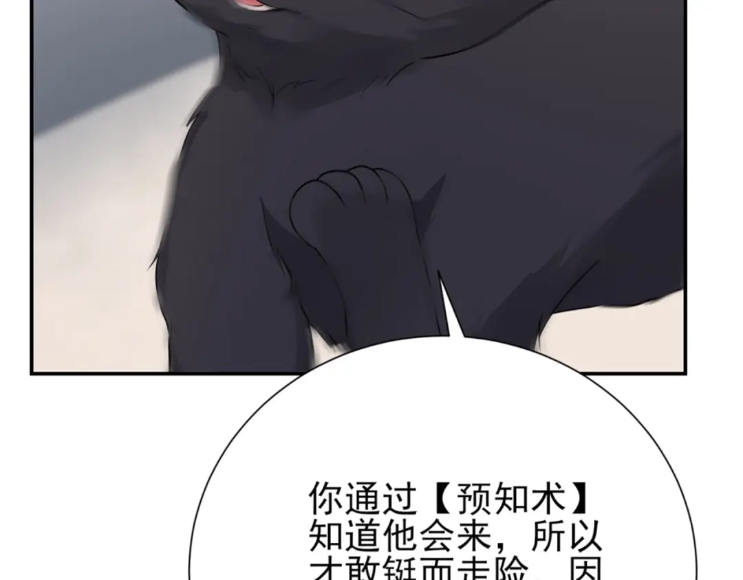 《七星与南笙》第70话 第56页