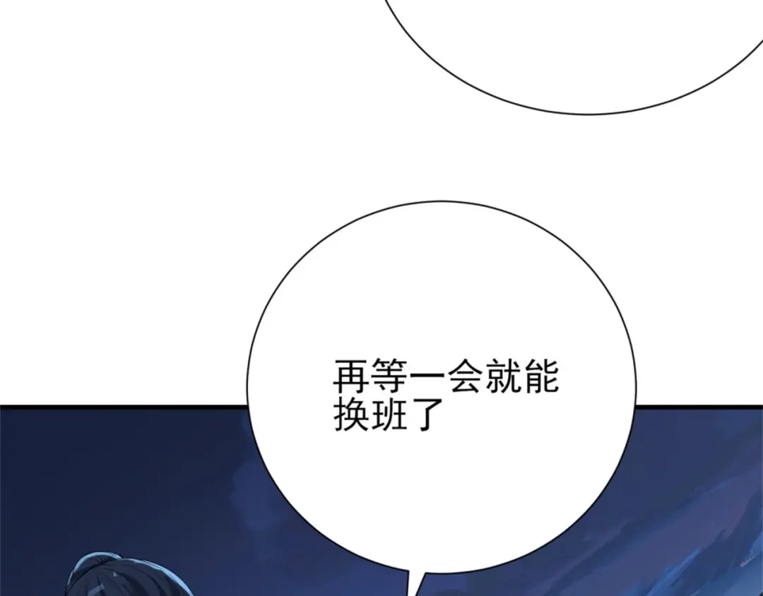 《七星与南笙》第70话 第11页