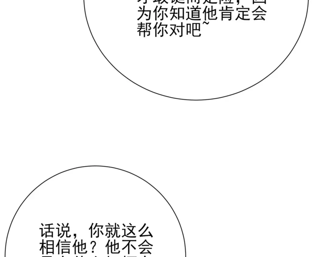《七星与南笙》第70话 第57页