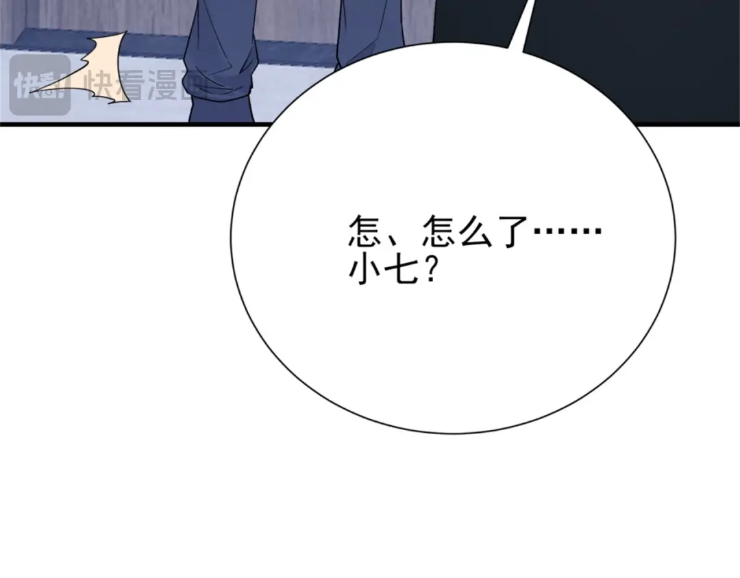 《七星与南笙》第70话 第70页