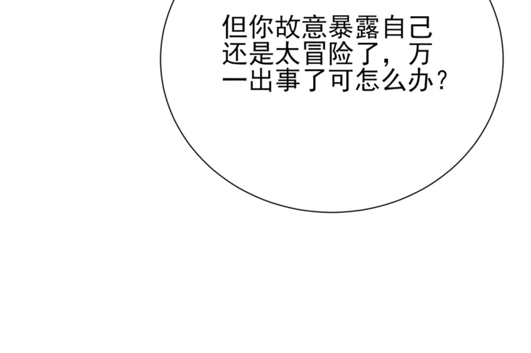 《七星与南笙》第70话 第50页