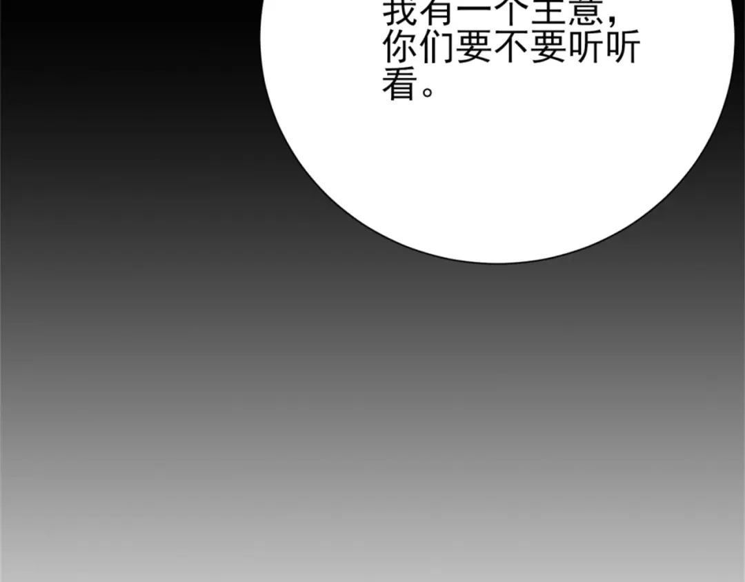 《七星与南笙》第70话 第46页