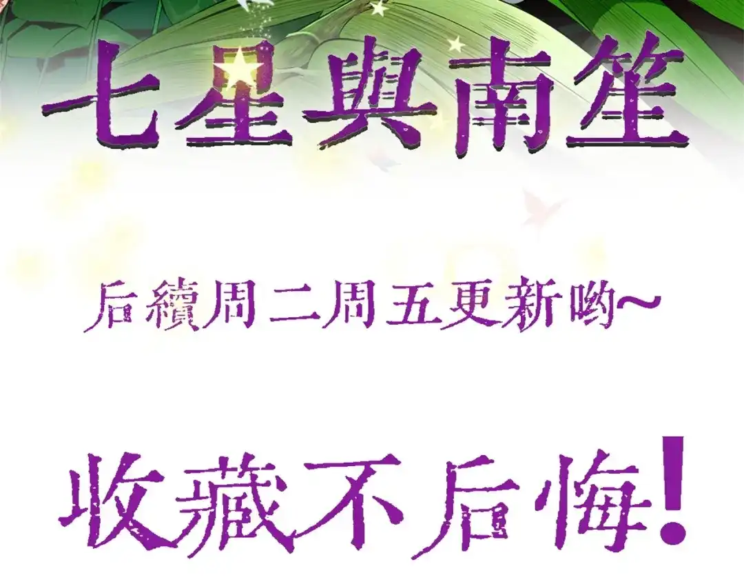 《七星与南笙》第70话 第100页