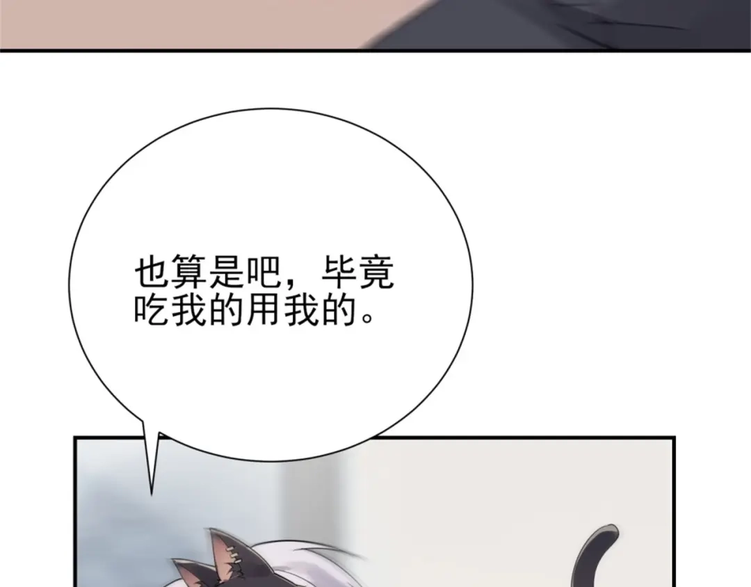 《七星与南笙》第70话 第60页
