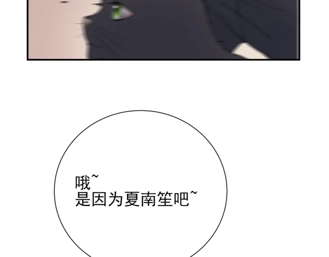 《七星与南笙》第70话 第54页