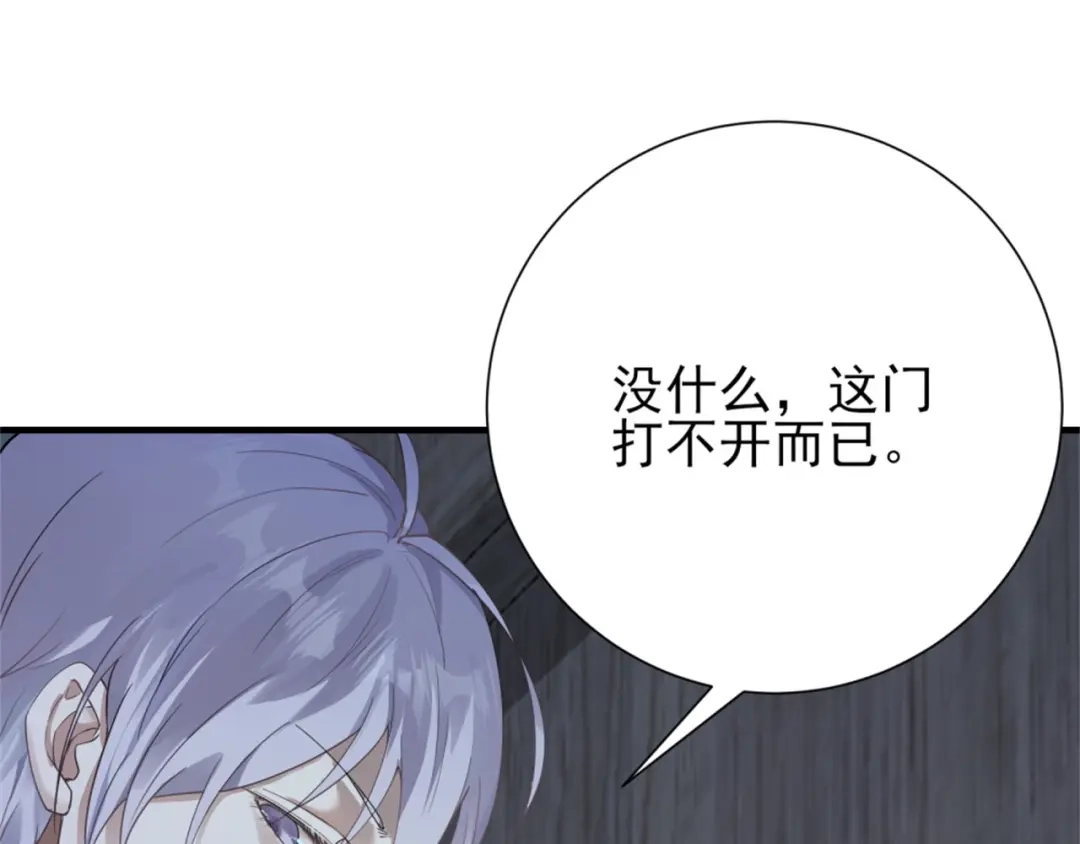 《七星与南笙》第70话 第71页