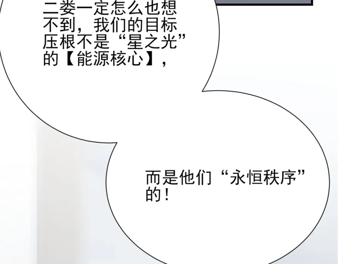 《七星与南笙》第70话 第28页