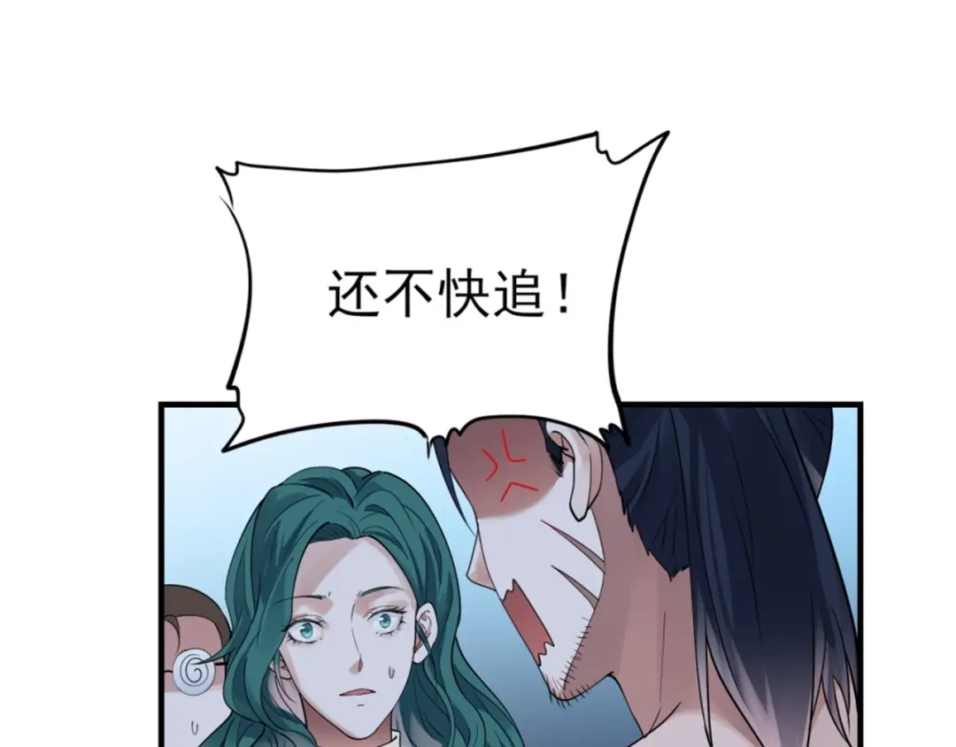 《七星与南笙》第70话 第17页