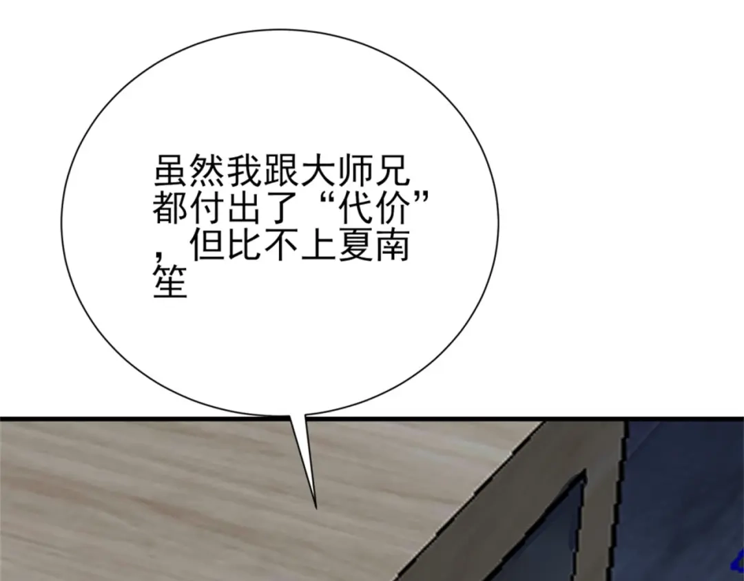 《七星与南笙》第71话 第56页