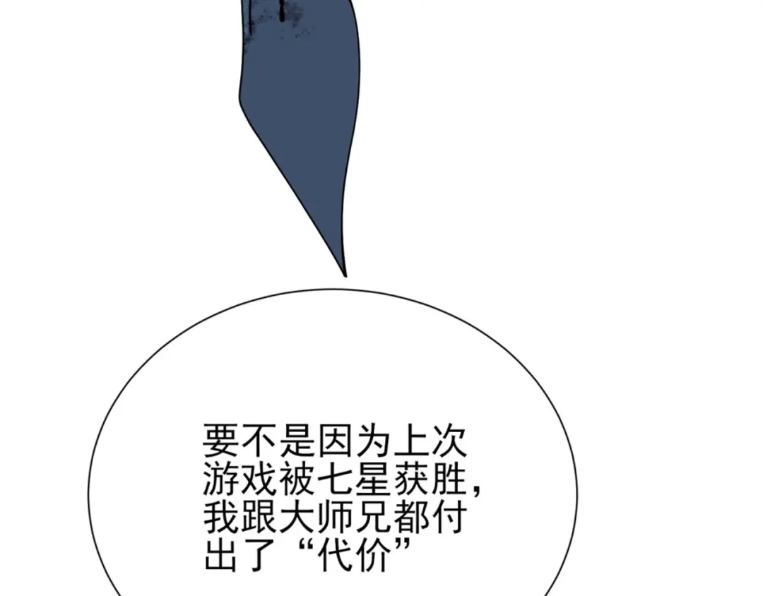 《七星与南笙》第71话 第13页