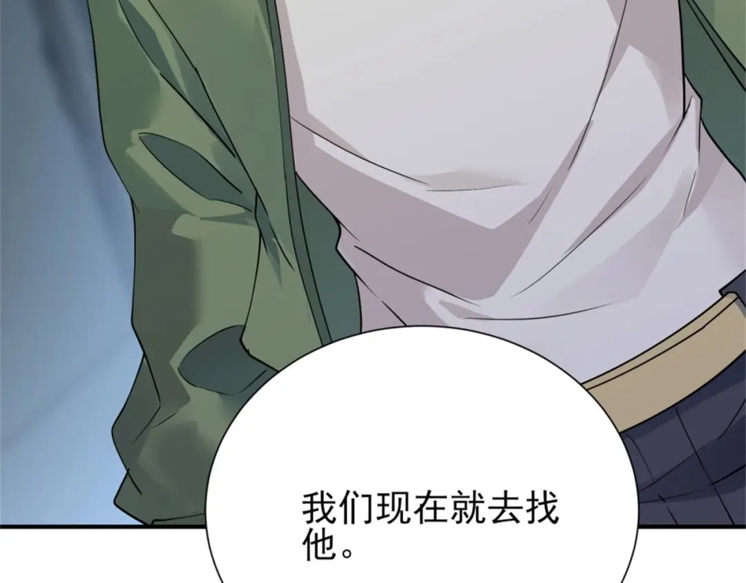 《七星与南笙》第71话 第90页