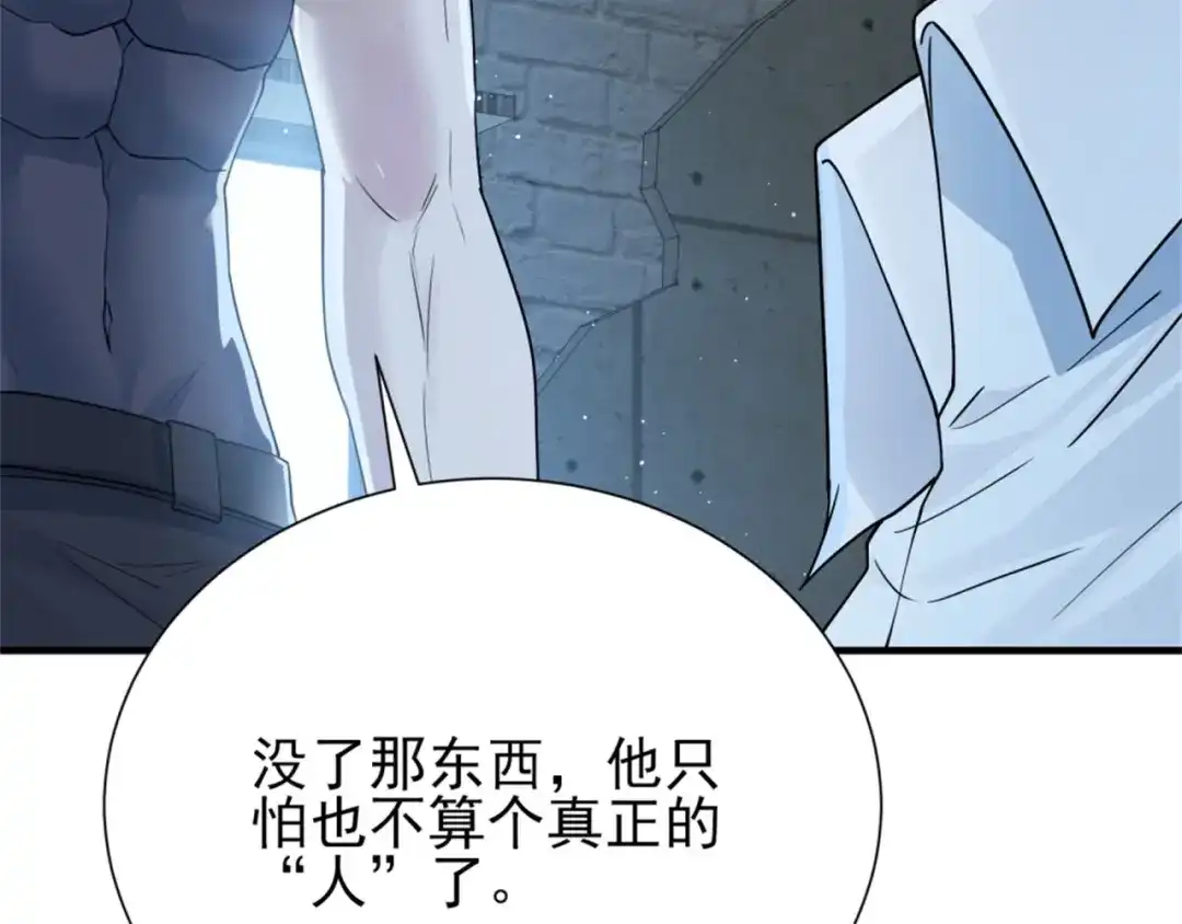 《七星与南笙》第71话 第61页