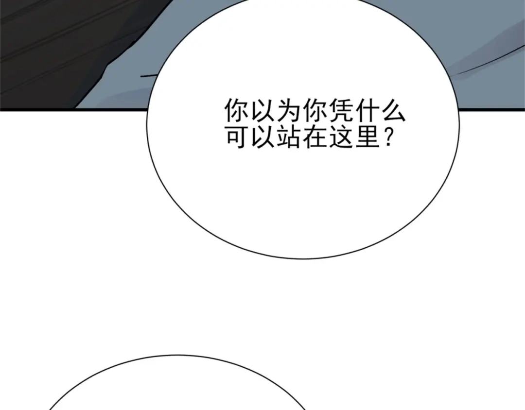 《七星与南笙》第71话 第16页