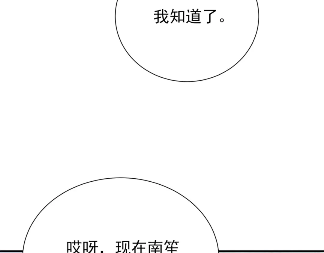 《七星与南笙》第71话 第82页