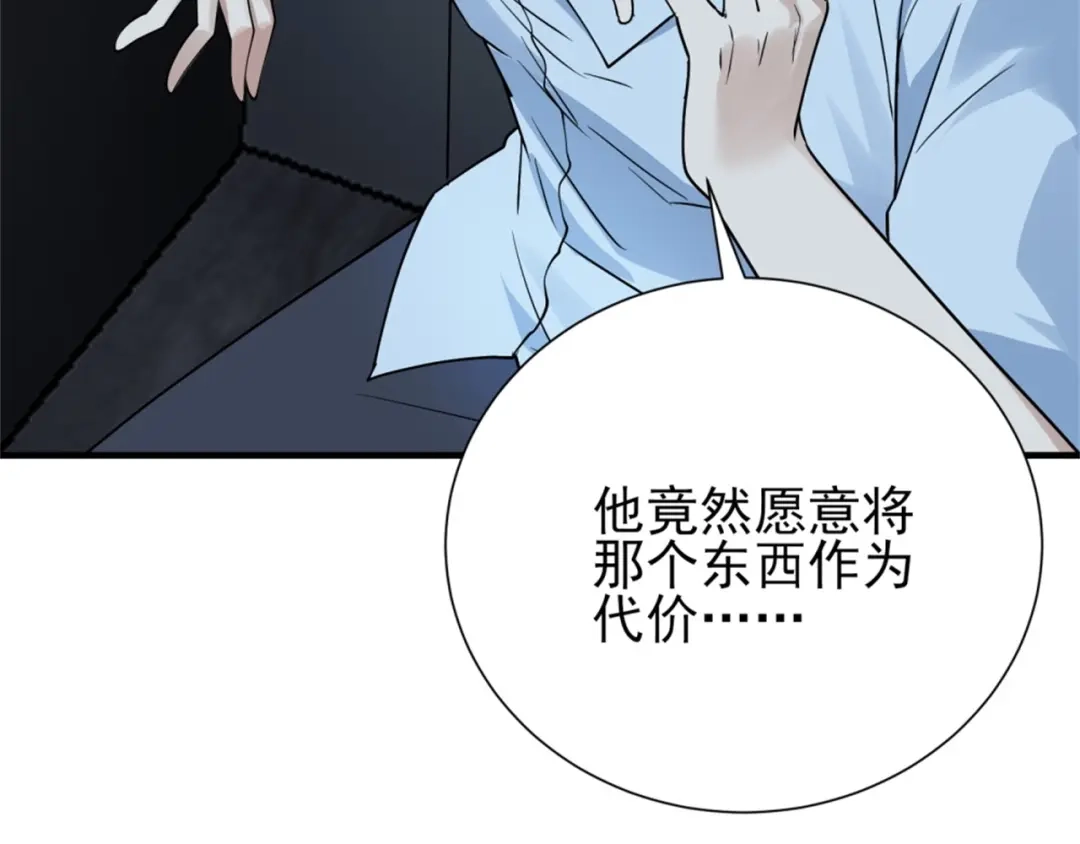 《七星与南笙》第71话 第58页