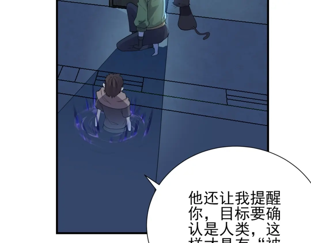 《七星与南笙》第71话 第78页