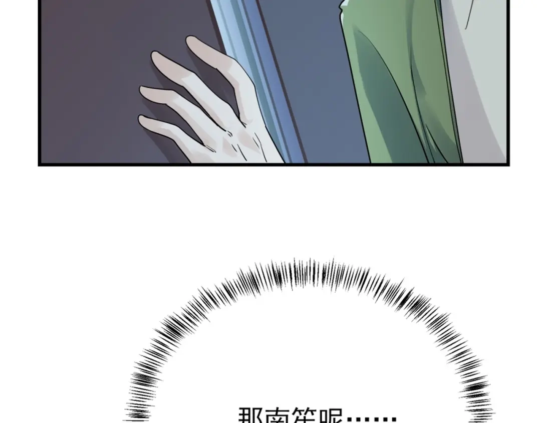 《七星与南笙》第71话 第52页