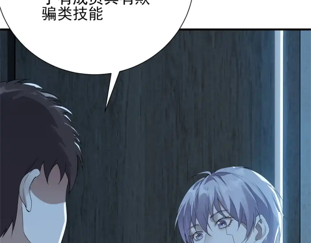 《七星与南笙》第71话 第74页