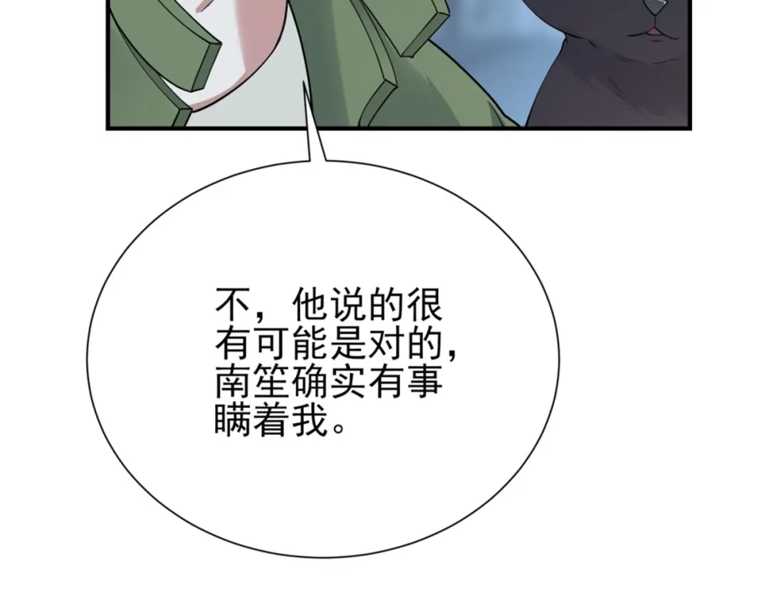 《七星与南笙》第71话 第87页
