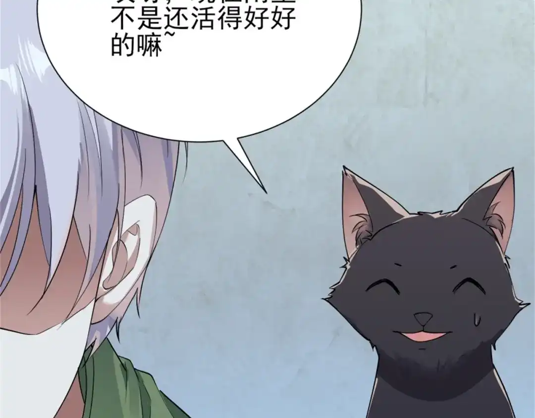 《七星与南笙》第71话 第83页