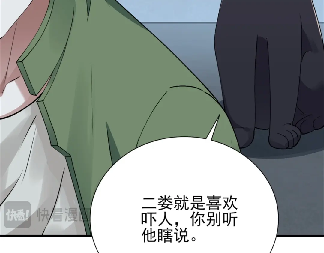 《七星与南笙》第71话 第84页