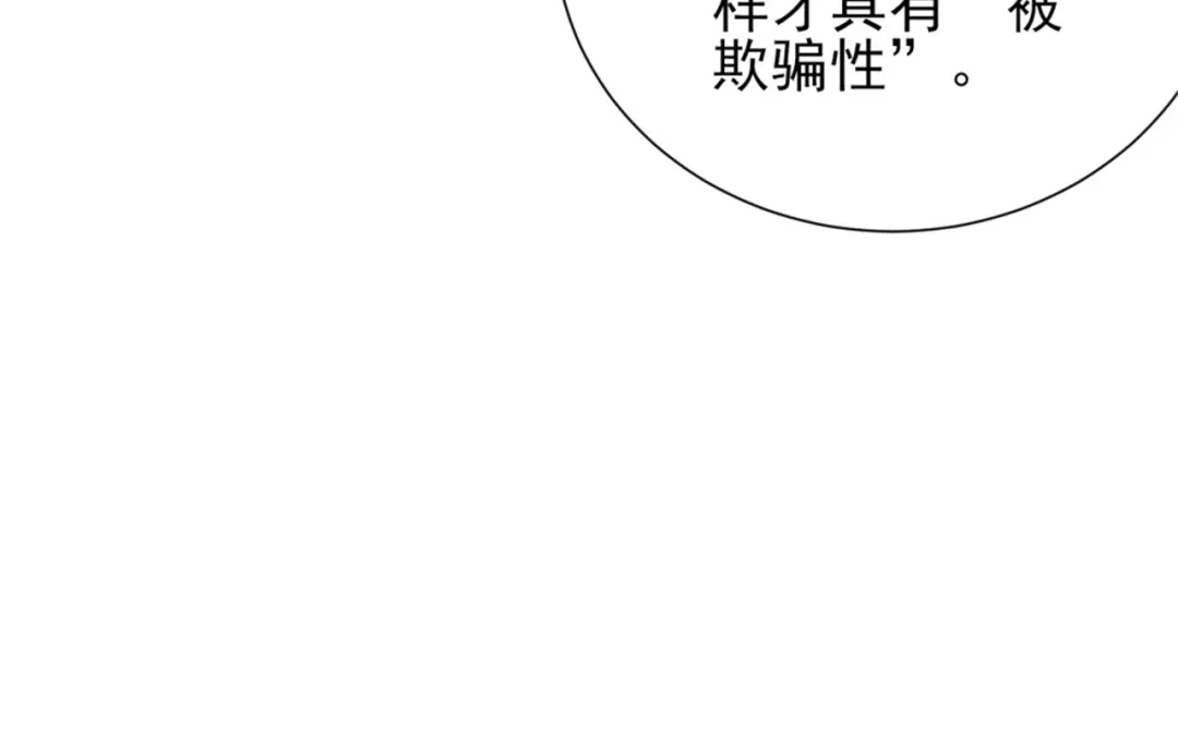 《七星与南笙》第71话 第79页