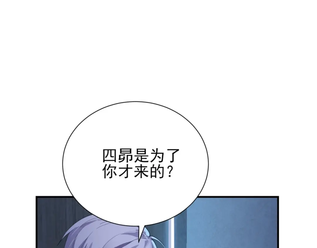 《七星与南笙》第71话 第20页