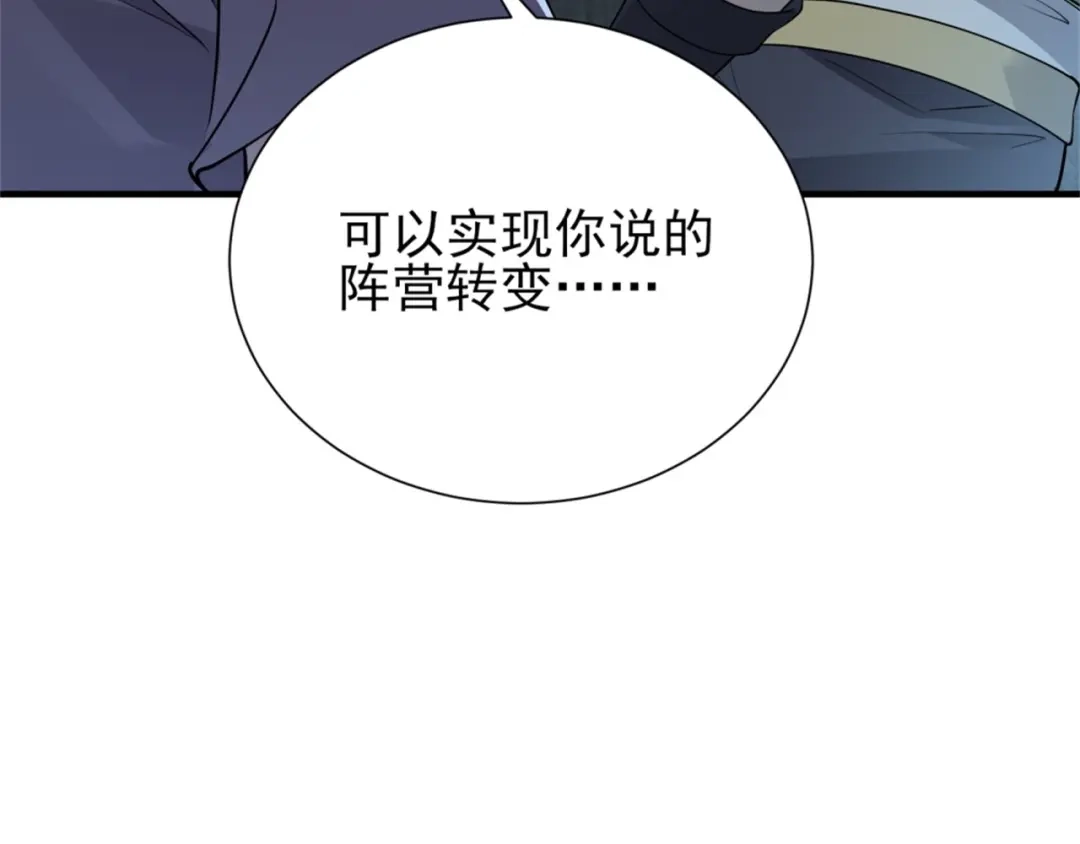 《七星与南笙》第71话 第76页