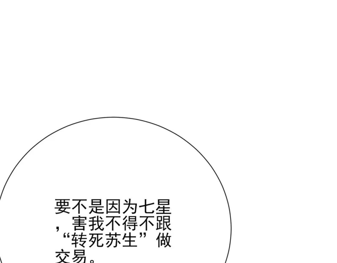 《七星与南笙》第71话 第45页