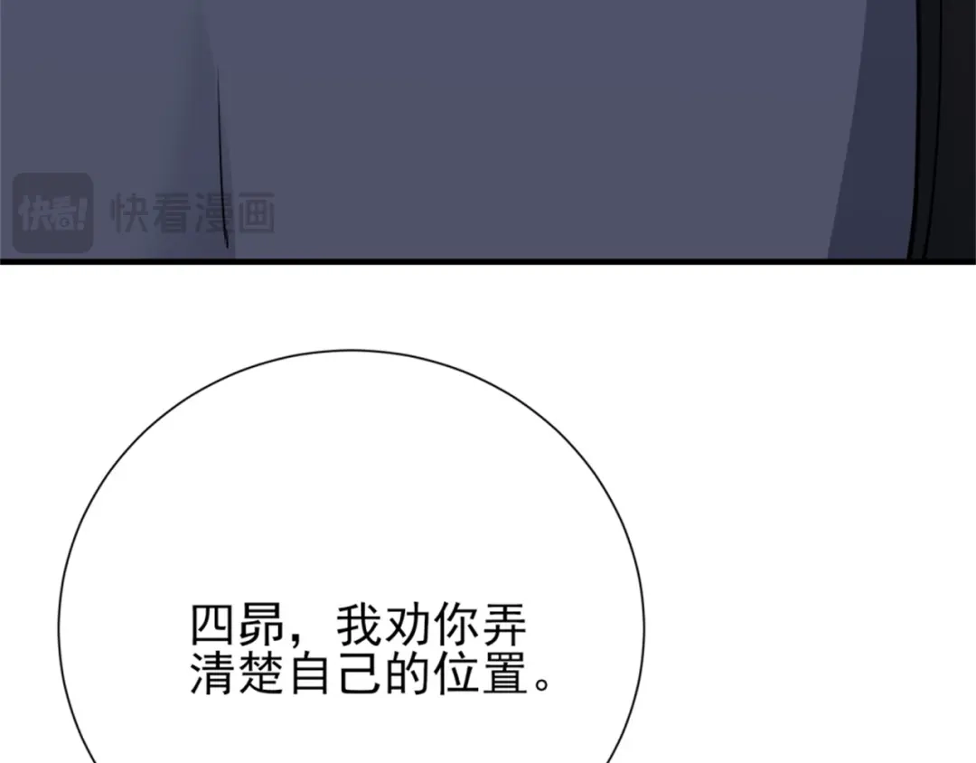 《七星与南笙》第71话 第9页