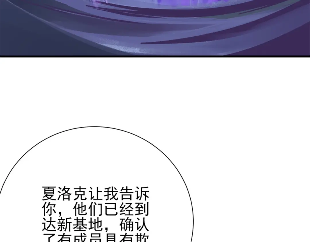 《七星与南笙》第71话 第73页