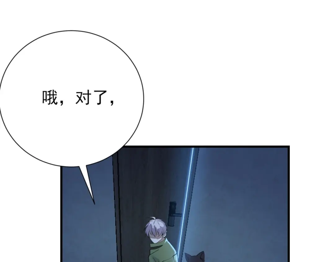 《七星与南笙》第71话 第77页