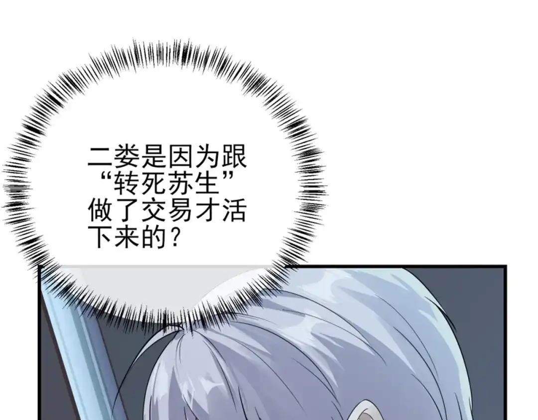 《七星与南笙》第71话 第50页