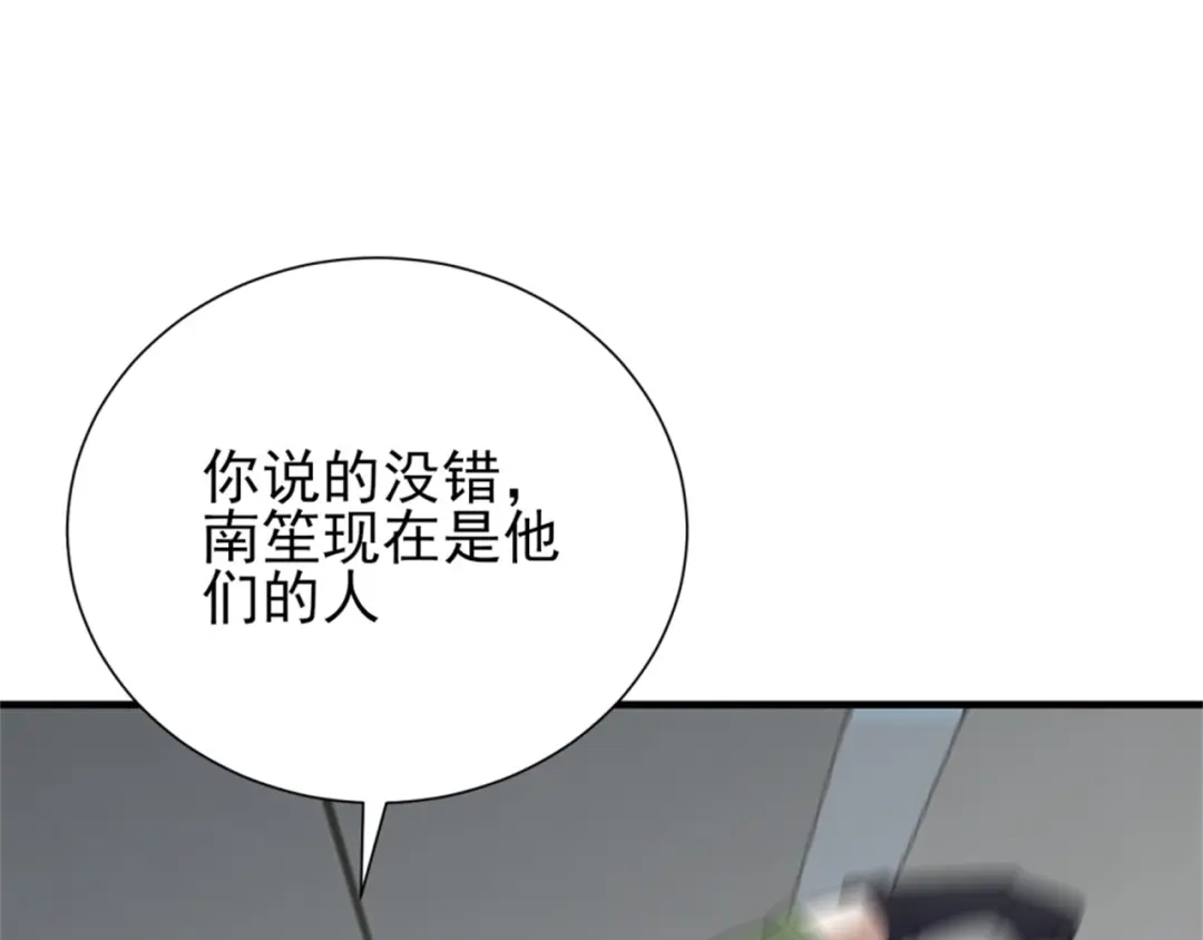 《七星与南笙》第71话 第95页