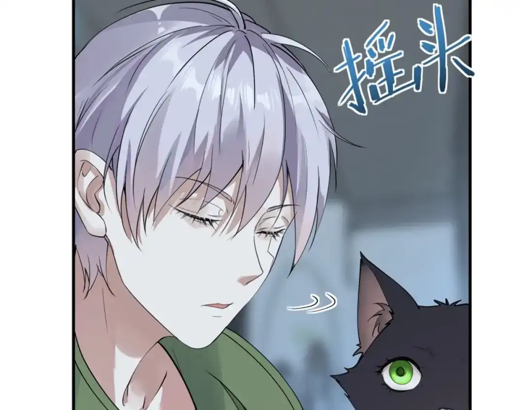 《七星与南笙》第71话 第86页